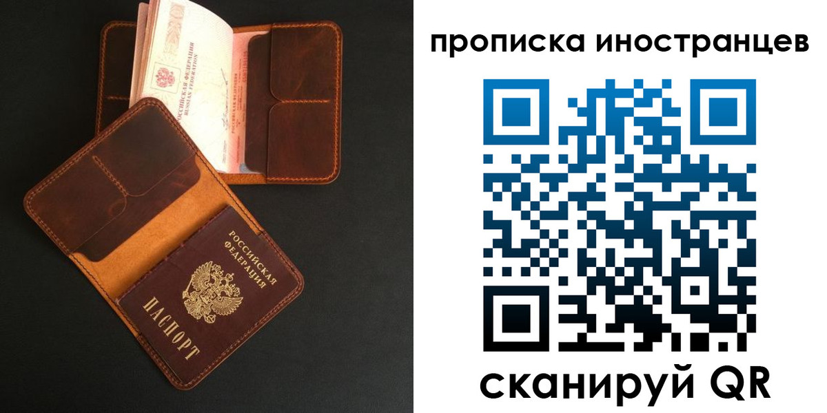 прописка 2025 в Опочке