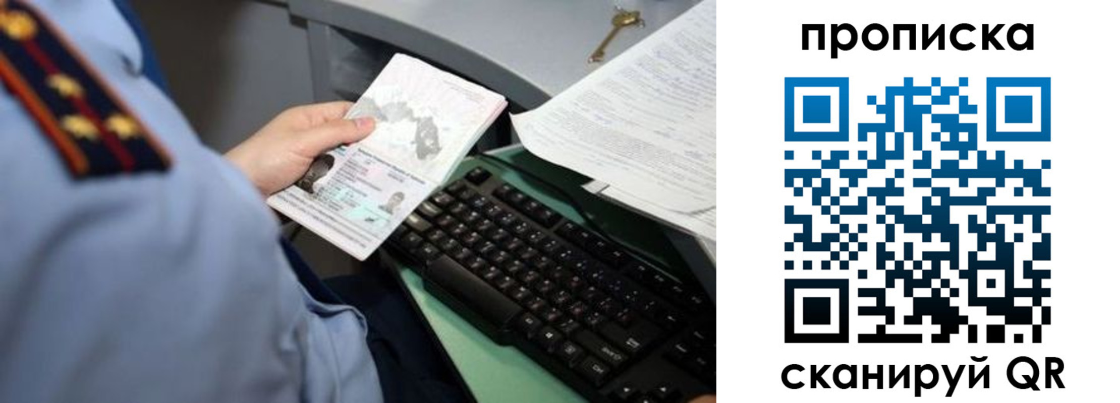 прописка регистрация в Опочке