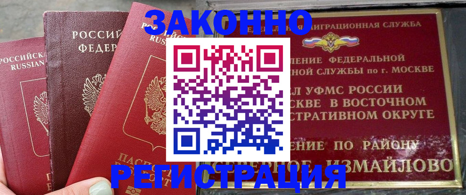 прописка от собственника в Опочке