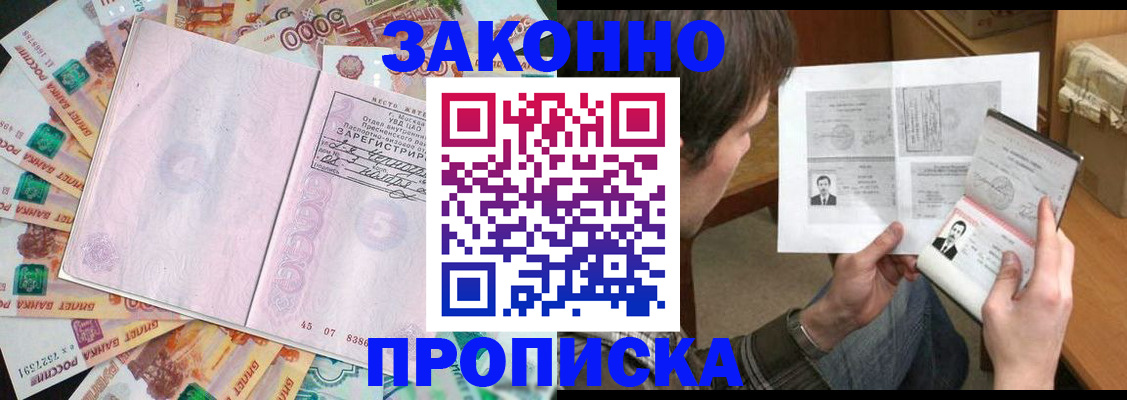 прописка для школы в Опочке