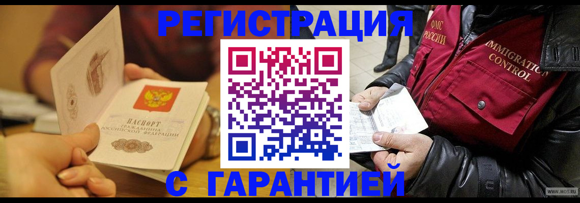 временная регистрация гарантия в Опочке